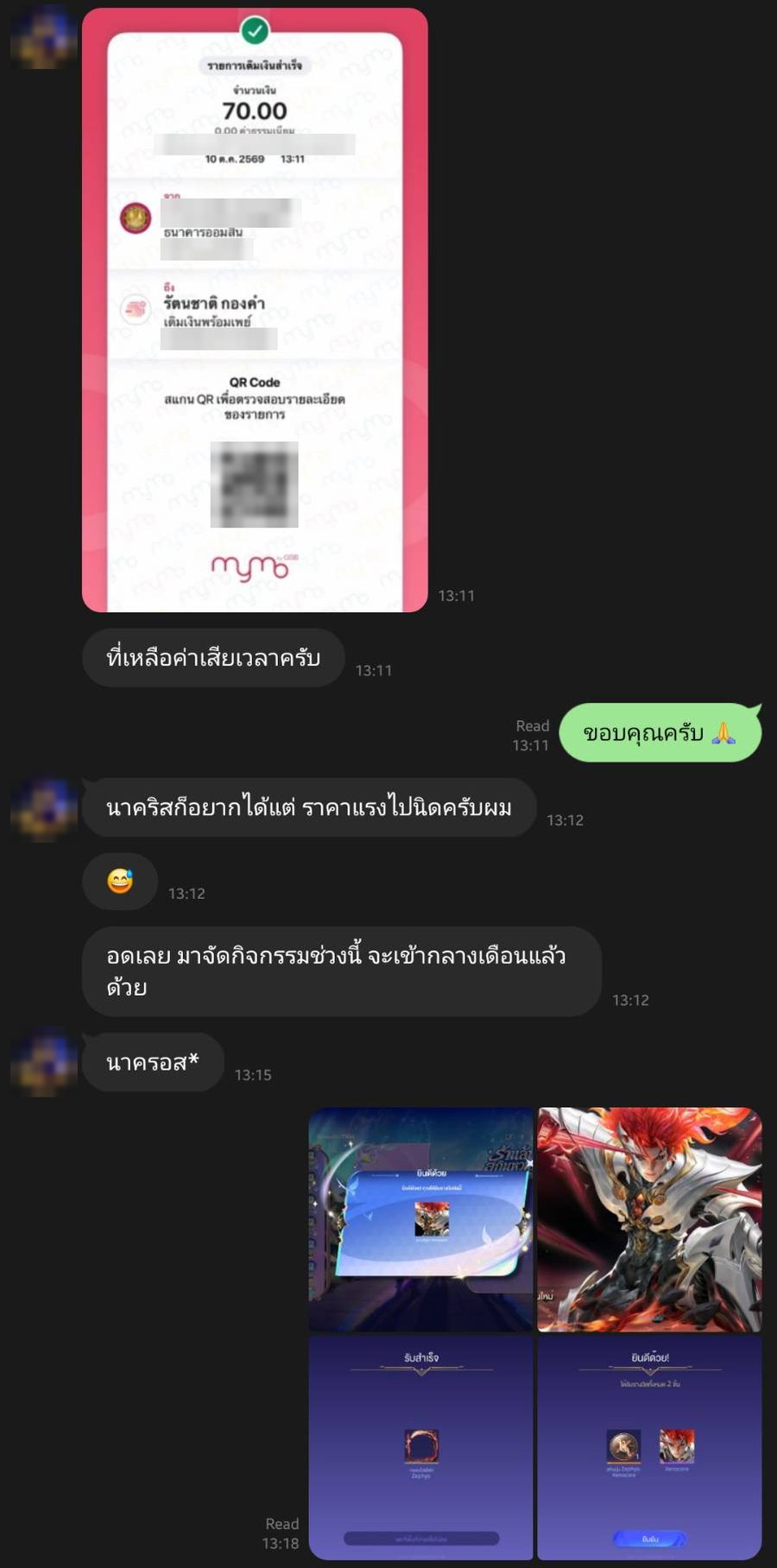 ลูกค้าโอนค่าหิ้วพร้อมทิป ได้สกิน Zephys Xenocore