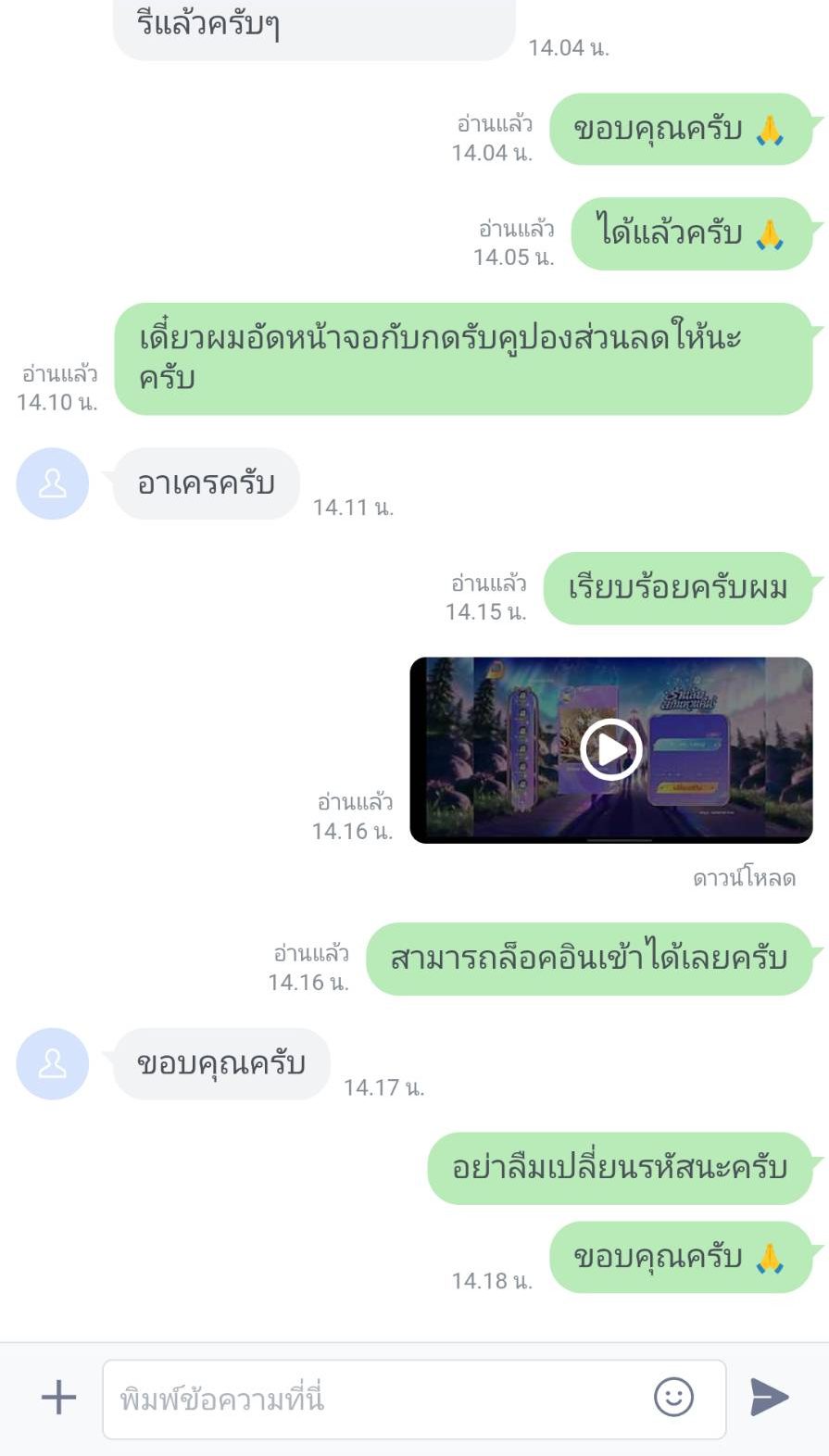 แชทลูกค้า กดสกิน Billow ให้แล้ว เข้าไอดีได้ปกติ