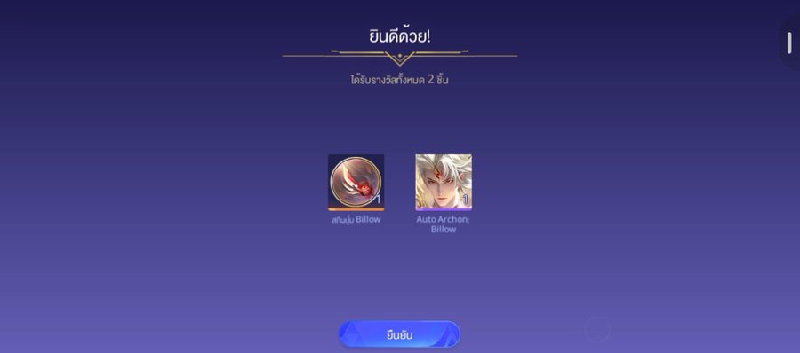 ได้รับรางวัล 2 ชิ้น สกินและปุ่มกด Billow